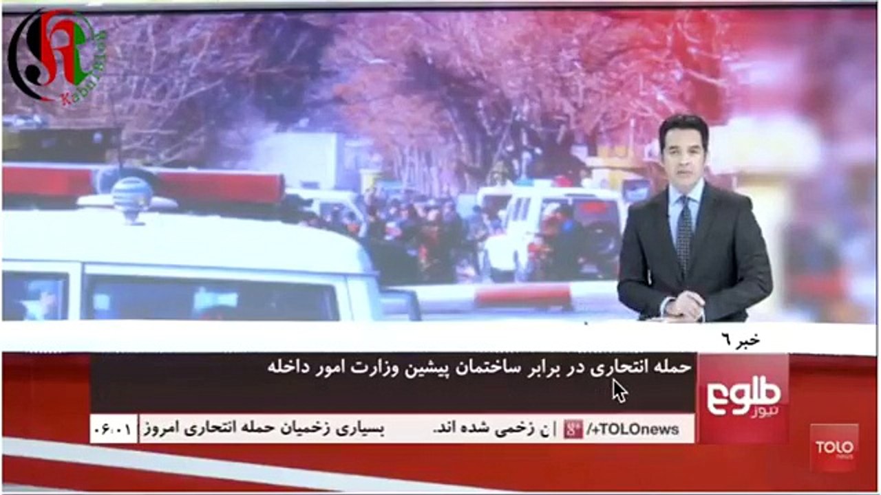 آخرین جزئیات از حمله انتحاری در دروازه ورودی وزارت داخله کابل