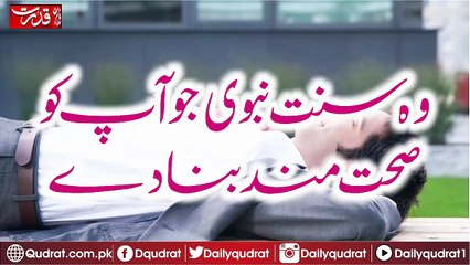 The Sunnah, which makes you healthy