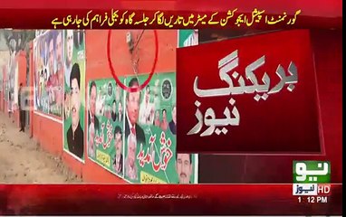 PMLN Ke Jalsay Main Chori Ki Bijli Istemal Hone Ka Inkishaf