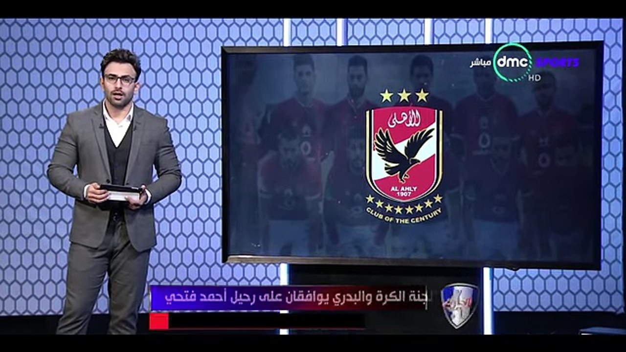 لجنة الكرة والبدري يوافقان على رحيل أحمد فتحي إلى السعودية - الحريف