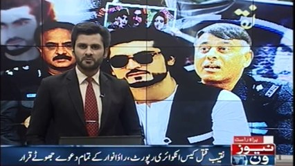 Naqeeb murder case inquiry report ,All claims of the Rao Anwar are false