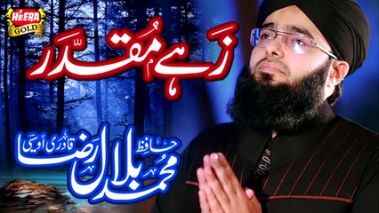 Hafiz Bilal Raza Qadri - Zahe Muqaddar - New Naat 2018 - Heera Gold