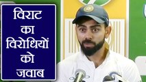India vs South Africa: Virat Kohli slams critics after fine win in 3rd Test