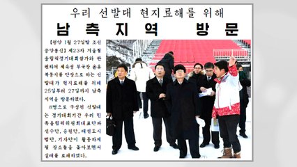 北 매체, 북측 선발대 방문 소식 보도 / YTN