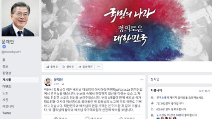 문재인 대통령 "박항서 감독 활약에 박수" / YTN