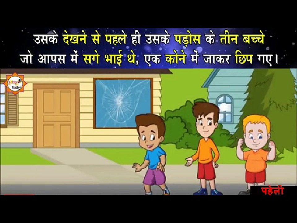 paheli in hindi