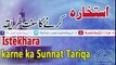 istikhara karne ka Sunnat tarika – استخاره کرنا – istikhara for marriage – Wazaif -RaahehaQ313