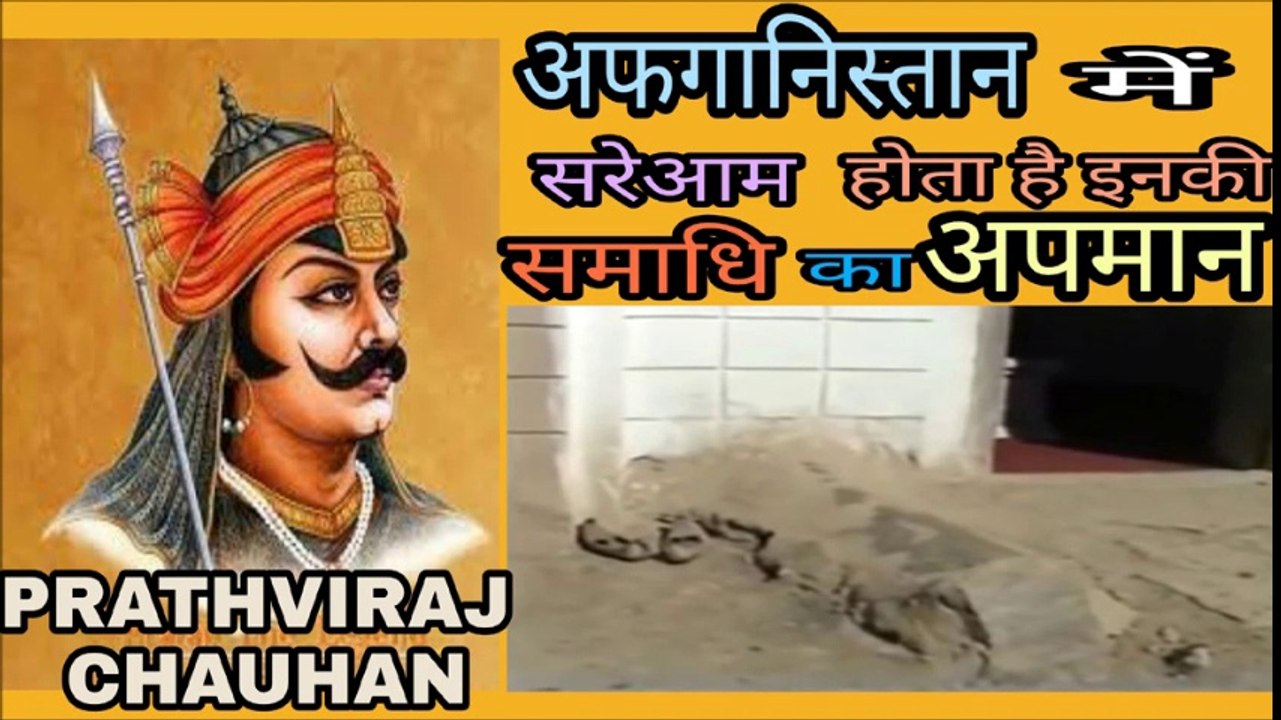 Prathviraj Chauhan death in Afganistan/real true story /biography in hindi/Sher Singh Rana revenge