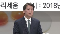 안철수, 통합반대파 179명 당원권 정지 징계 / YTN
