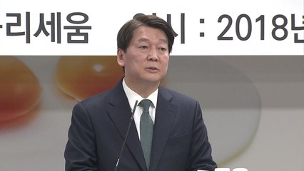 안철수, 통합반대파 179명 당원권 정지 징계 / YTN