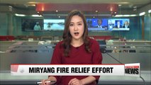 Gov't plans to provide relief subsidy for Miryang hospital fire