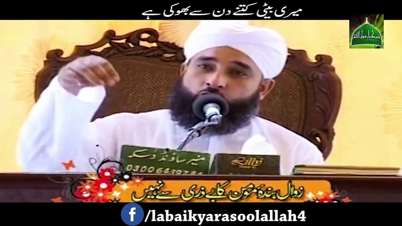 ’’ میری بیٹی کتنے دن سے بھوکی ہے ‘‘