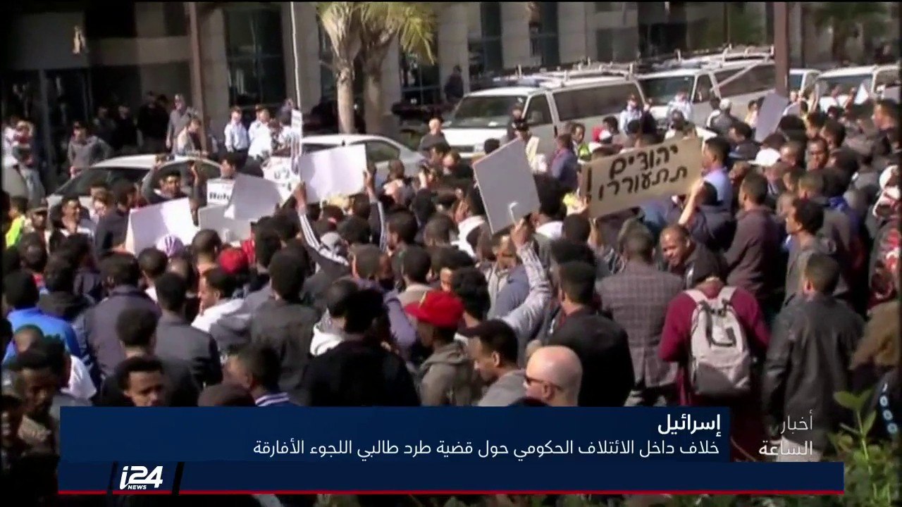 وزير الداخلية الاسرائيلي: لدينا دولة ثالثة قد تستقبل طالبي اللجوء الأفارقة