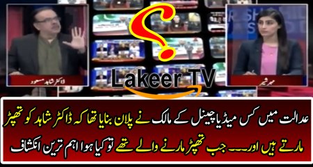 Dr Shahid Masood Telling The Inside Story of Supreme Court