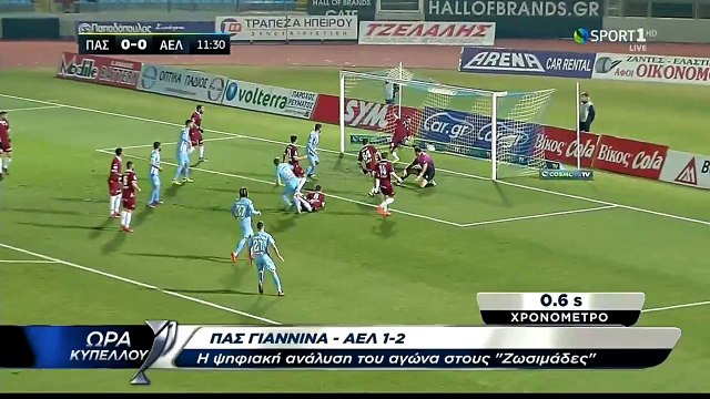 Πας Γιάννινα-ΑΕΛ 1-2 2017-18 Κύπελλο Ψηφιακή ανάλυση Cosmote sports-Ωρα κυπέλλου