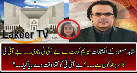 Supreme Court Organize New JIT for Zainab Case