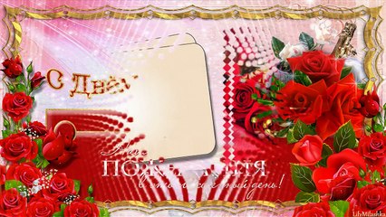 Красивая открытка С Днем Рождения!