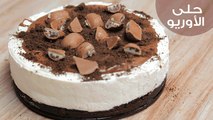 أسهل طريقة لعمل حلى الأوريو| Easy No Bake Oreo Cake Recipe
