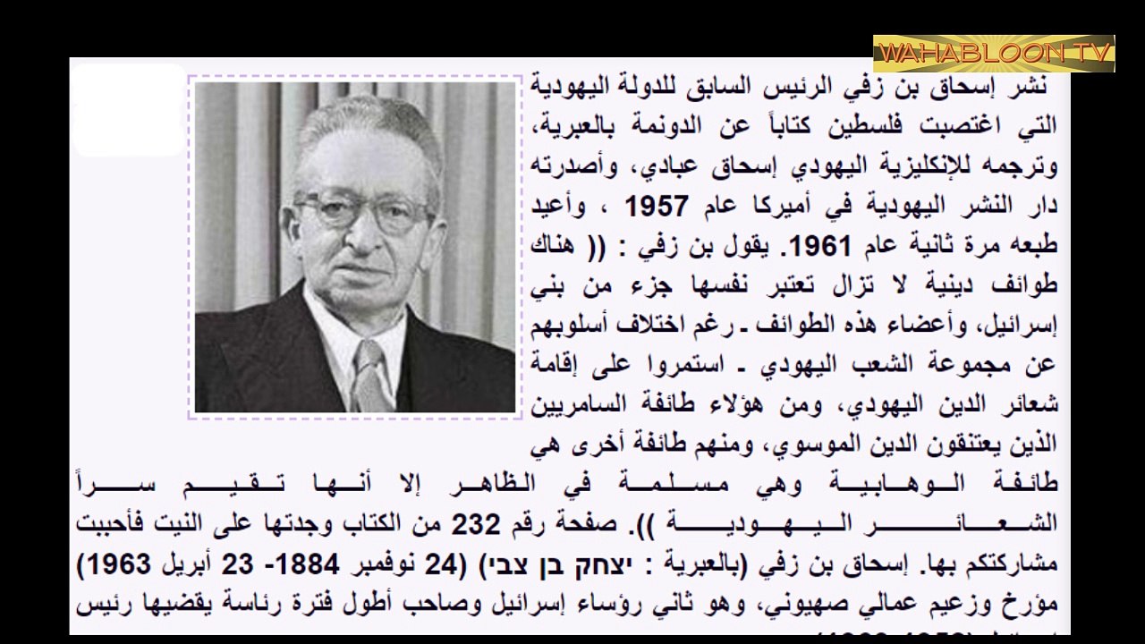 Itzhak Ben-Zvi (Penulis & Presiden Israel ke 2); "Salafi Wahabi Adalah Sekte Yahudi".