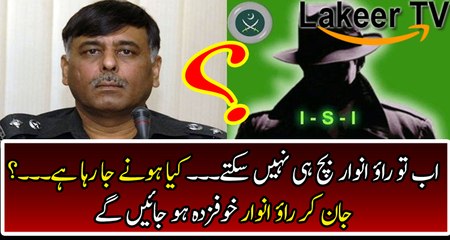 Breaking: Strict Move in Rao Anwar Issue