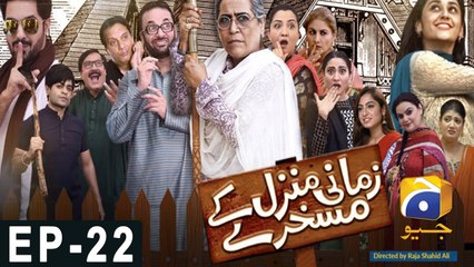 Zamani Manzil Kay Maskharay  Episode 22 | Har Pal Geo