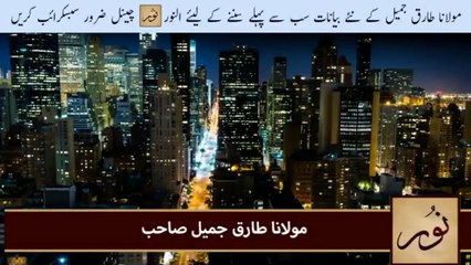 Best bayan of tariq jameel about qayamat ki neshanian -