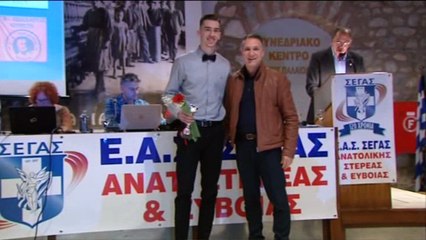 Bράβευση αθλητών ΕΑΣ ΣΕΓΑΣ Ανατολικής Στερεάς και Εύβοιας