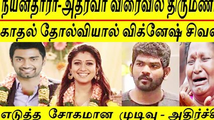 நடிகை நயன்தாரா - நடிகர் அதர்வா விரைவில் திருமணம் Nayanthara Vs Adarvaa