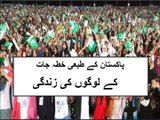 5th class social studies، 8, Pakistani people, پاکستان کے لوگ