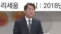 안철수, 통합반대파 179명 당원권 정지 징계 / YTN