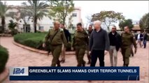i24NEWS DESK | Greenblatt slams Hamas over terror tunnels | Sunday, January 28th 2018