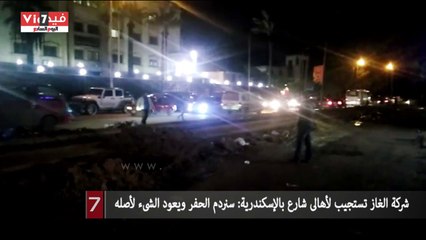 شركة الغاز تستجيب لأهالى شارع بالإسكندرية: سنردم الحفر ويعود الشىء لأصله