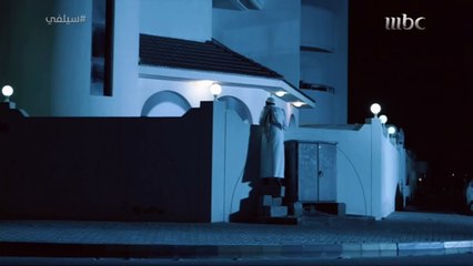 الحلقة التاسعة #سيلفي - ليلة