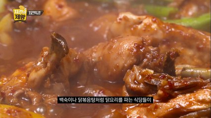 치킨특강 제1강 치킨의 역사 [치킨의 제왕 : 전설의 레시피를 찾아서] 3회