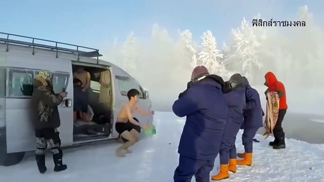 สัมผัสจิตวิญญาณรัสเซียของแท้ หนุ่มญี่ปุ่นลองแช่น้ำในหมู่บ้านหนาวเย็น -60 องศา (ดูคลิป) [อุณหภูมิทางฟิสิกส์คืออะไร]