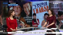 [KSTAR 생방송 스타뉴스][연예 톡톡톡] 이번 주말에 무슨 영화 볼까‥흥행 중인 상영작은?