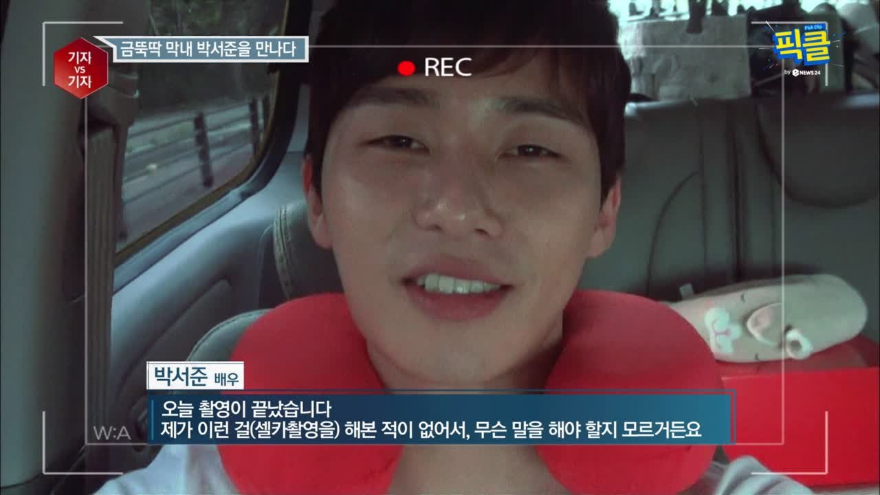 '자기관리王' 박서준, '금뚝딱' 당시 10kg 감량한 우월 몸매!