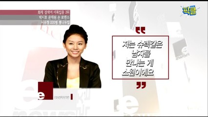 직접 결혼발표 서유정, 과거 이상형 발언 "슈렉같은 남자 만나는게 소원"