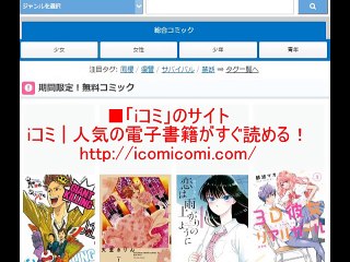 goodplaceのコミックサイト紹介「iコミ」