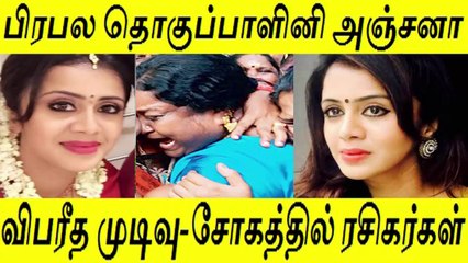 சன் டிவி தொகுப்பாளினி அஞ்சனாவின் விபரீத முடிவு - சோகத்தில் ரசிகர்கள் - Sun TV Anchor
