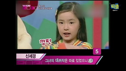 '아역 스타 출신' 신세경, '정변의 정석' 뽀뽀뽀 꿀벌소녀 시절