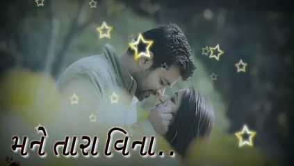 મને તારા વિના ક્યાંય ગમશે નહિ -• New Gujarati WhatsApp Status