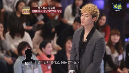 [그뤠잇] 장우혁, 김생민 뺨치는 재테크 달인? '조물주 위에 건물주'