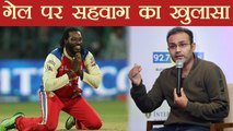IPL Auction 2018: Virender Sahwag reveals why KXIP bought Chris Gayle | वनइंडिया हिंदी