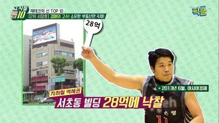 '착한 건물주' 서장훈, 재테크의 신! 경매로 시세 차익만 100억 이상!