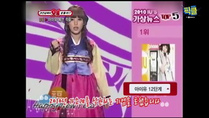 2010년 아이유는 이미 '음원퀸'이 될걸 알고 있었다