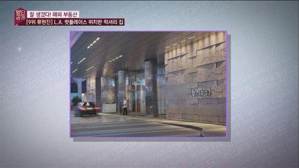 '열애 중' 괴물 투수 류현진, LA 초고층 럭셔리 집 '스포츠 재벌' 인증!