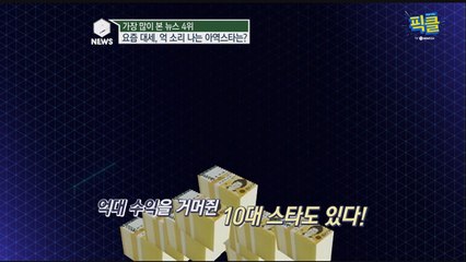 악동뮤지션, 2013년 음원 수익만 10억! '억 소리 나는 남매'