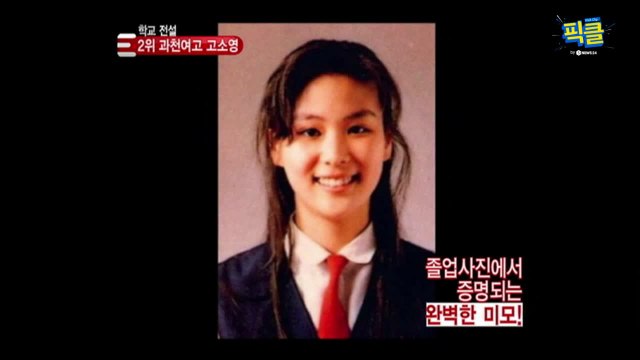 '과천여고 전설' 고소영, '모르면 간첩' 졸업식날 몰려온 수십대 오토바이 일화?