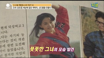 '복귀' 신은경, 'X세대 신드롭' 선두주자였던 과거 10대 시절!